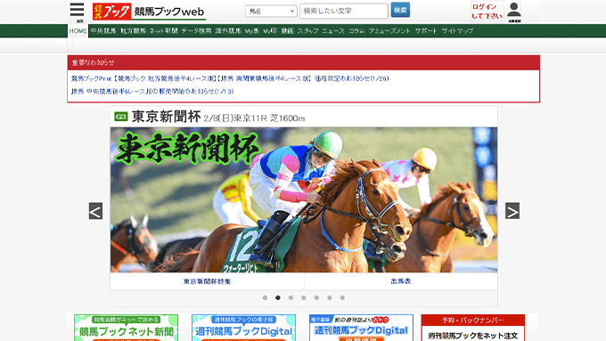 競馬ブックの公式イメージ
