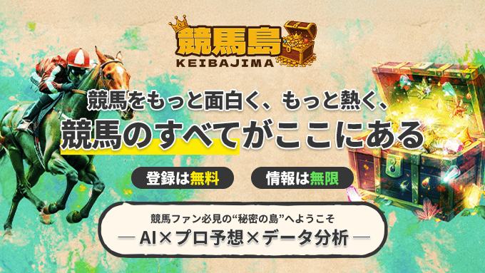 競馬島の公式イメージ