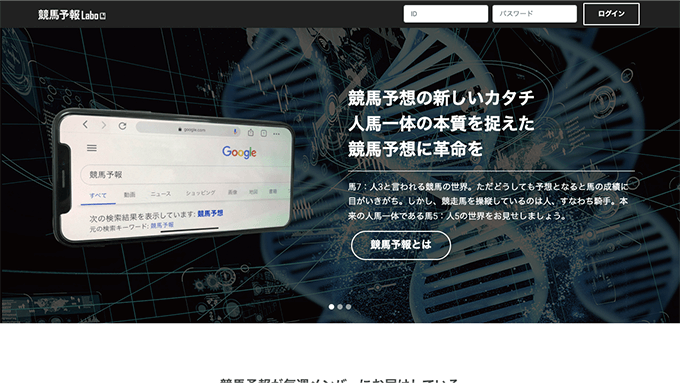 競馬予報Laboの公式イメージ
