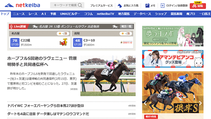 netkeibaの公式イメージ