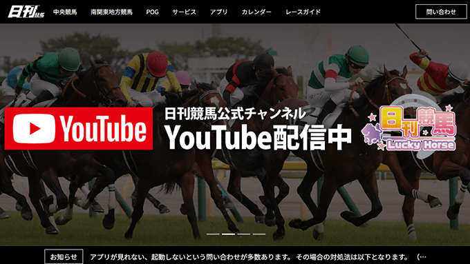 日刊競馬の公式イメージ