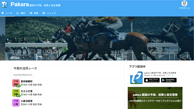 Pakaraの公式イメージ