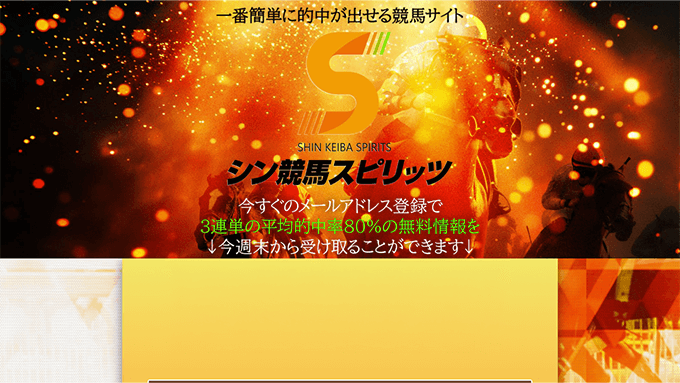シン競馬スピリッツの公式イメージ