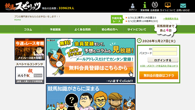 競馬スピリッツの公式イメージ