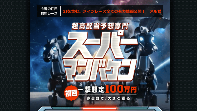 スーパーマンバケンの公式イメージ