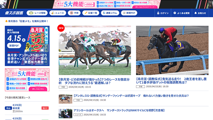 東スポ競馬の公式イメージ