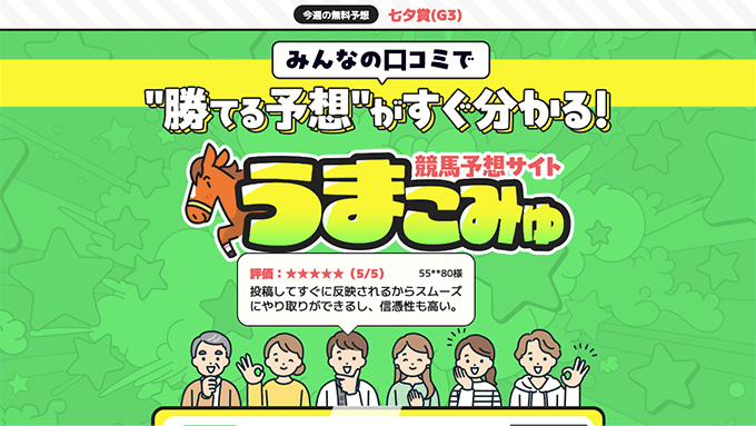 うまこみゅの公式イメージ