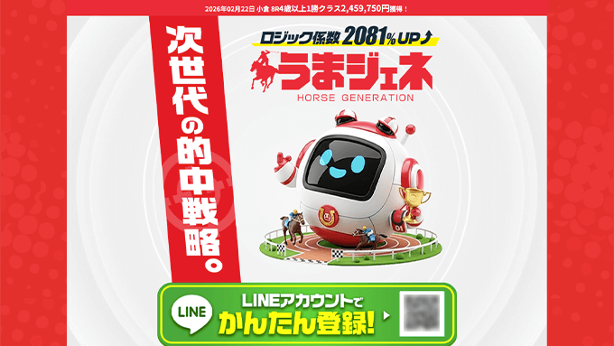 うまジェネの公式イメージ