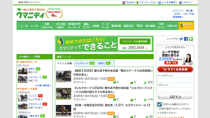 ウマニティの公式イメージ