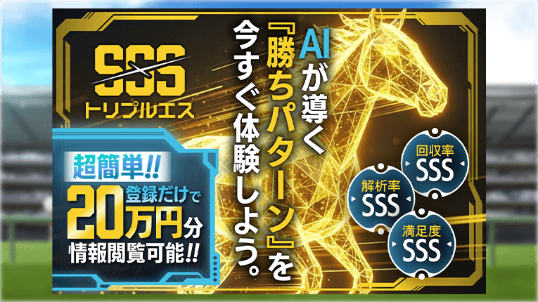 トリプルエスの新規登録特典