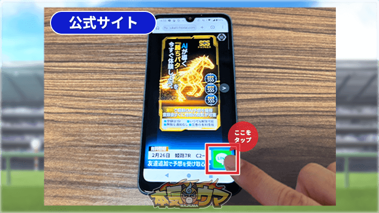 トリプルエス公式サイトのLINEアイコンをタップ