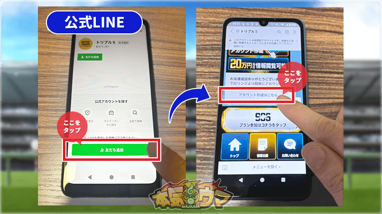 トリプルエスのアカウント作成画面