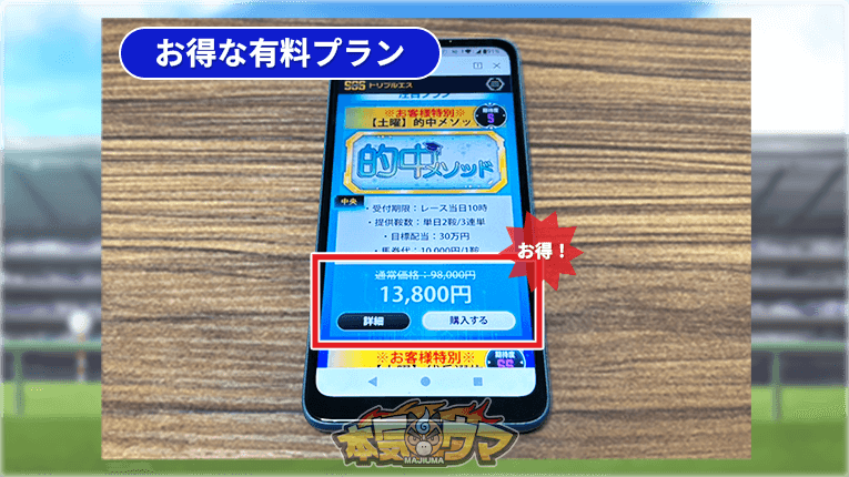 トリプルエスの有料予想