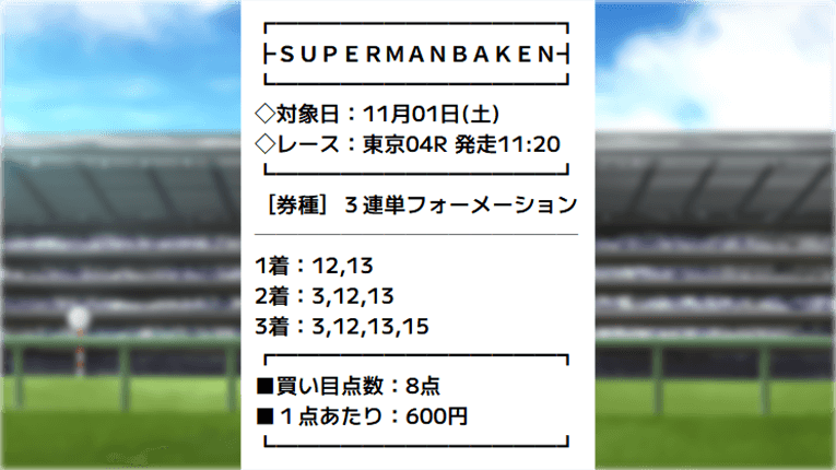 スーパーミリオンの予想