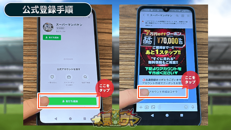 スーパーマンバケンをLINEで友だち追加