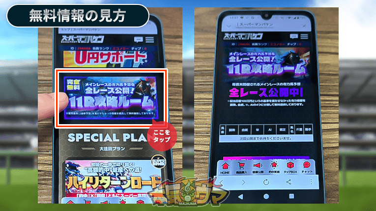 無料情報11R攻略ルームの見方