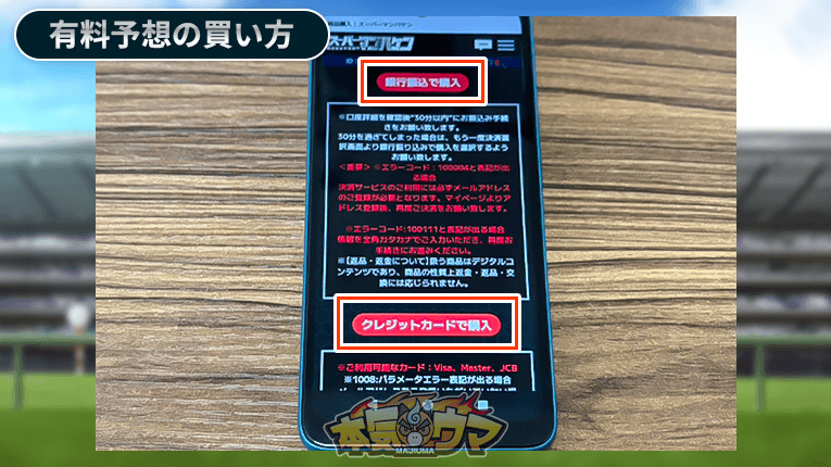 銀行振込かクレジットカード払いのどちらかを選択