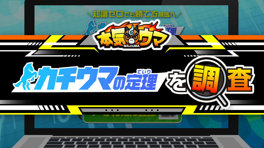 カチウマの定理を調査