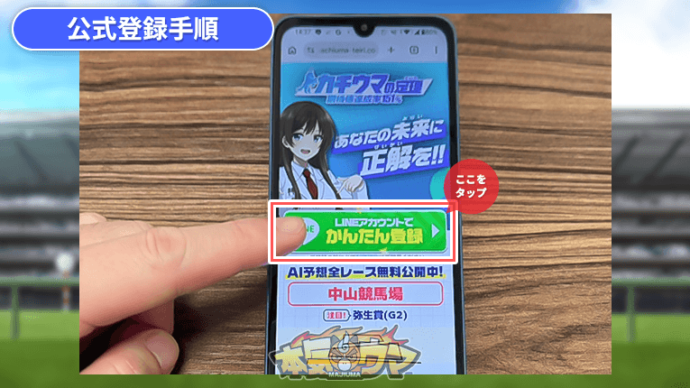 カチウマの定理の公式サイトからLINEで登録