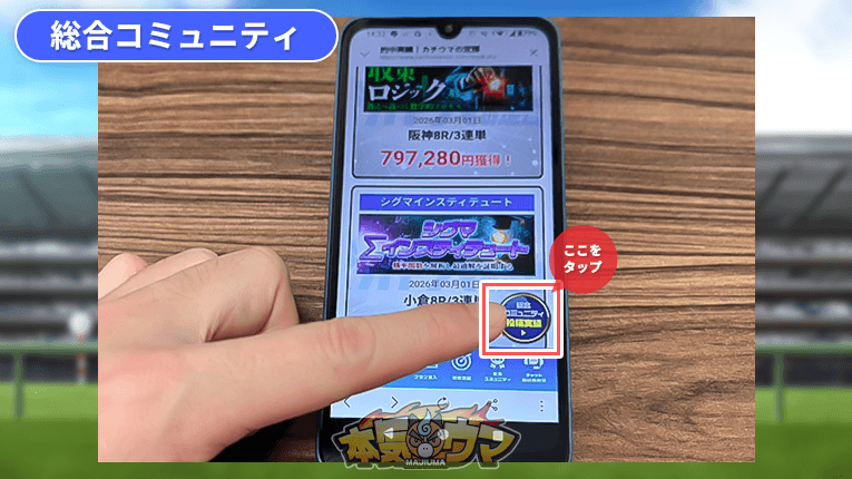 カチウマの定理の総合コミュニティの見方