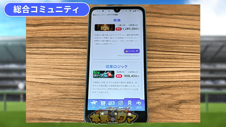 総合コミュニティ一覧画面