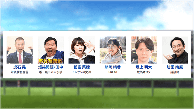 東スポ競馬で競馬予想を展開する記者やタレント