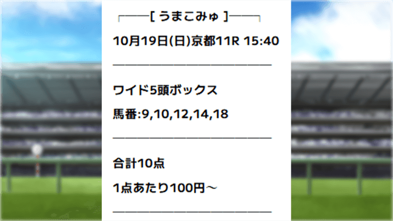 うまこみゅの無料予想