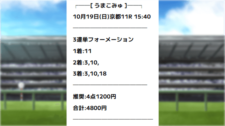 天啓の予想|秋華賞