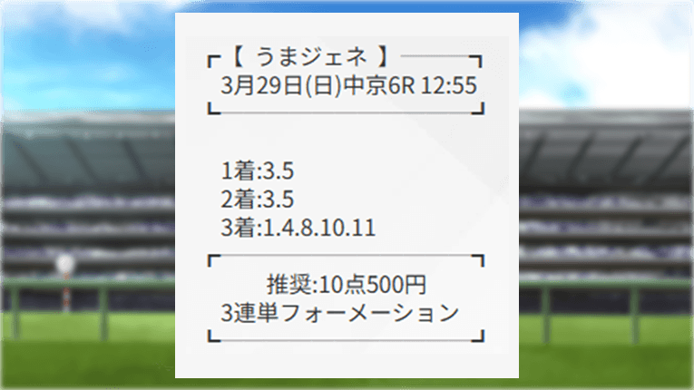 中京6Rのうまジェネの有料予想