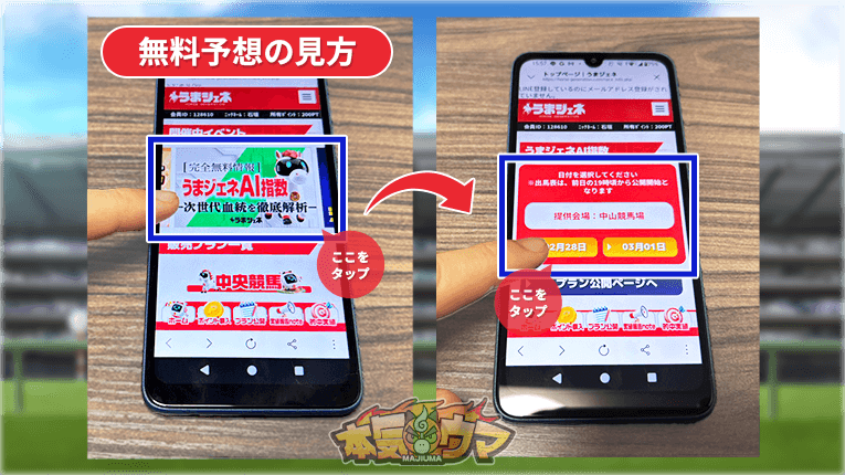 うまジェネAI指数から無料予想を見る
