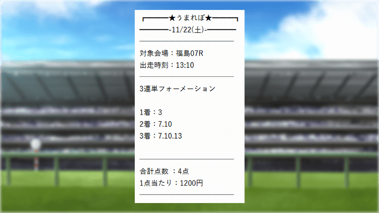 ファースト革命の予想