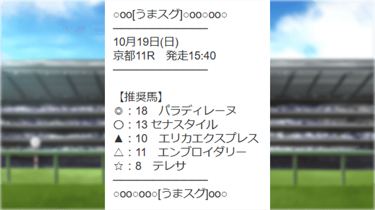 うまスグの無料予想