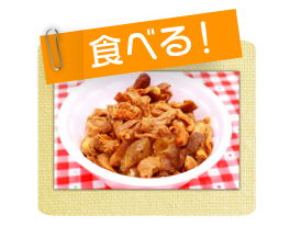 食べる