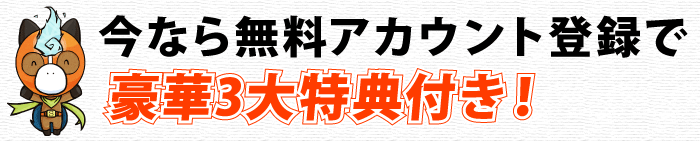 豪華3大特典プレゼント！