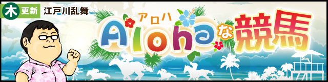江戸川乱舞のコラム