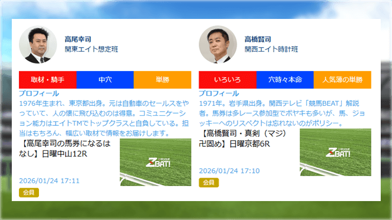 競馬エイト｜老舗競馬新聞の特徴や魅力・口コミ評価・月額パック詳細を